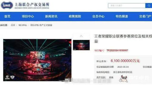 KPL又一知名戰(zhàn)隊(duì)轉(zhuǎn)讓席位，起拍價(jià)超半億引網(wǎng)友驚嘆